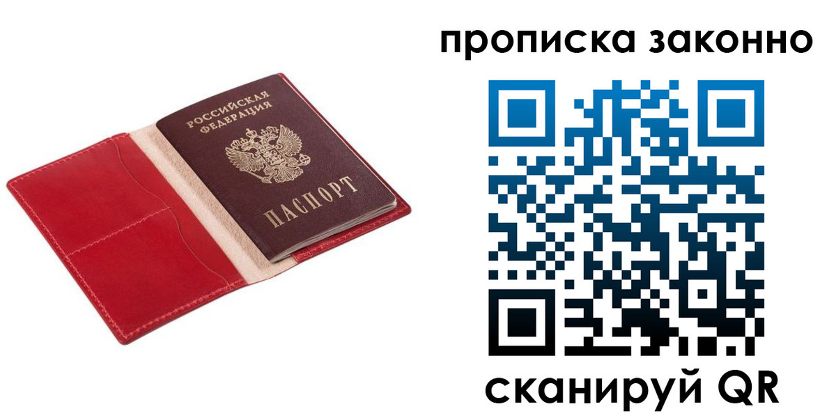 прописка гарантия в Завитинске