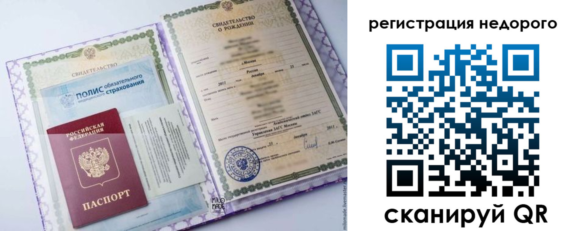 прописка паспорт в Завитинске