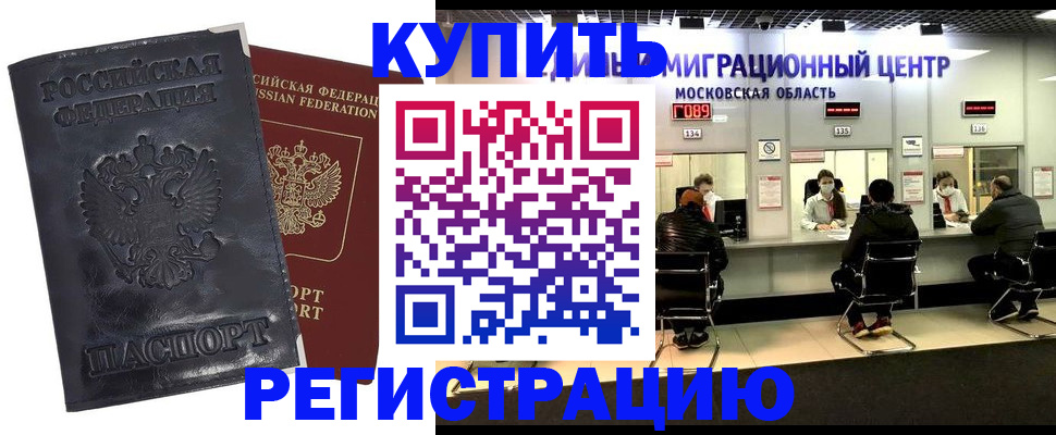 прописка иностранных граждан в Завитинске