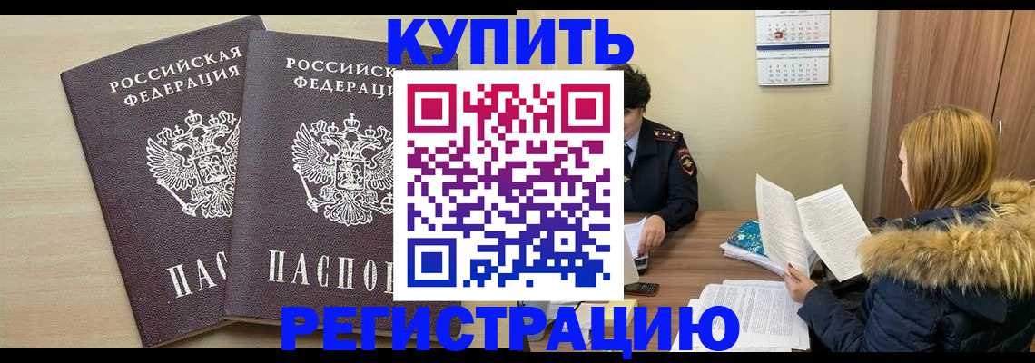 прописка для кредита в Завитинске